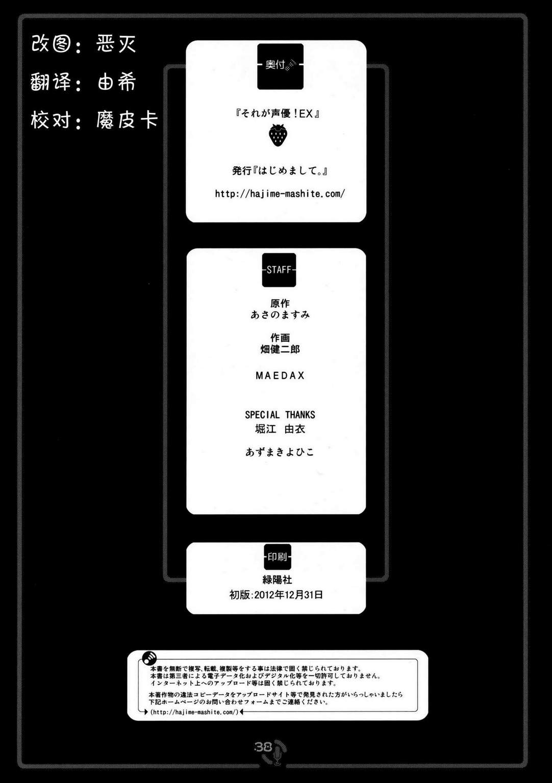 《那就是声优！ EX (旋风管家)》漫画最新章节免费下拉式在线观看章节第【25】张图片