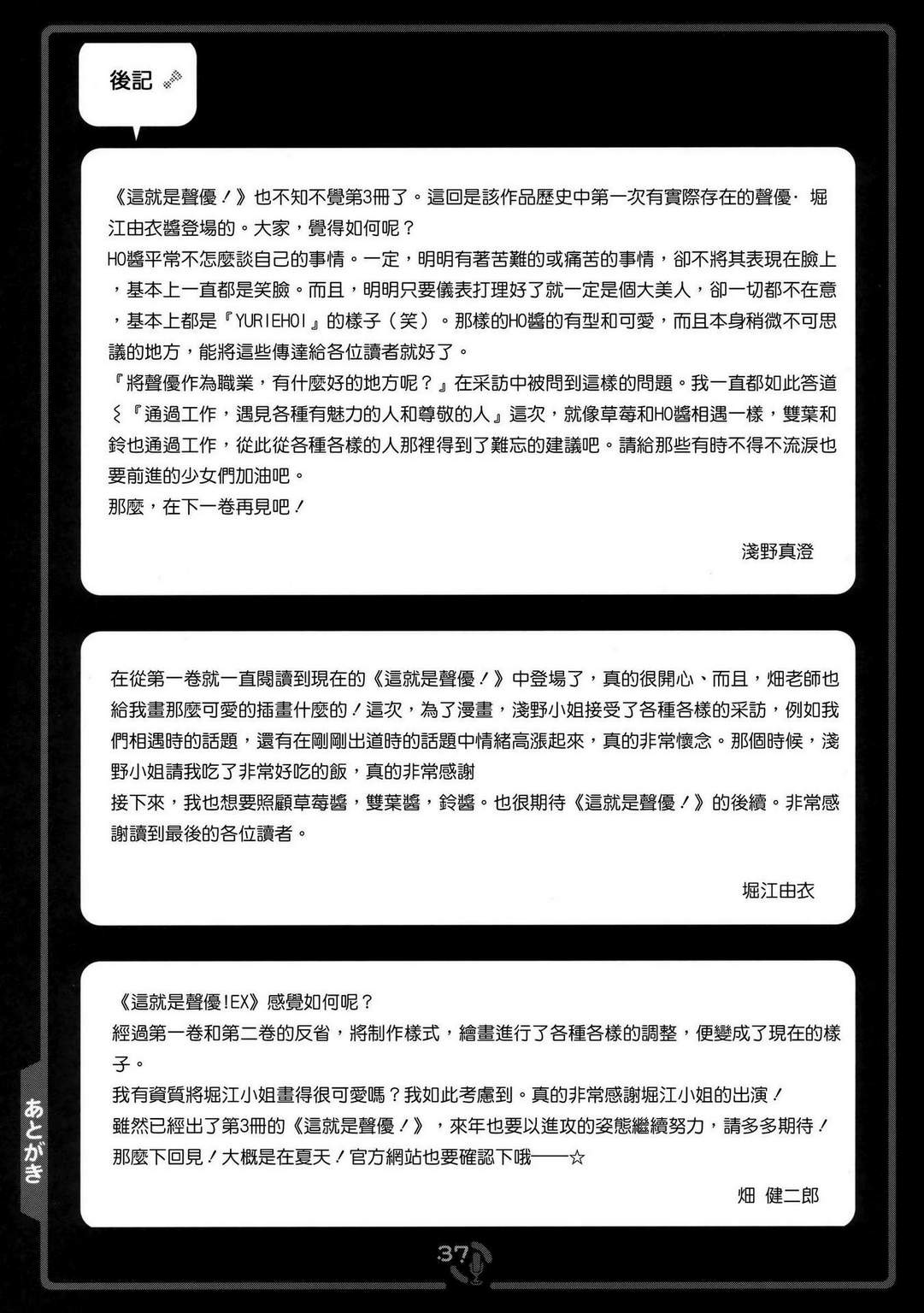 《那就是声优！ EX (旋风管家)》漫画最新章节免费下拉式在线观看章节第【24】张图片