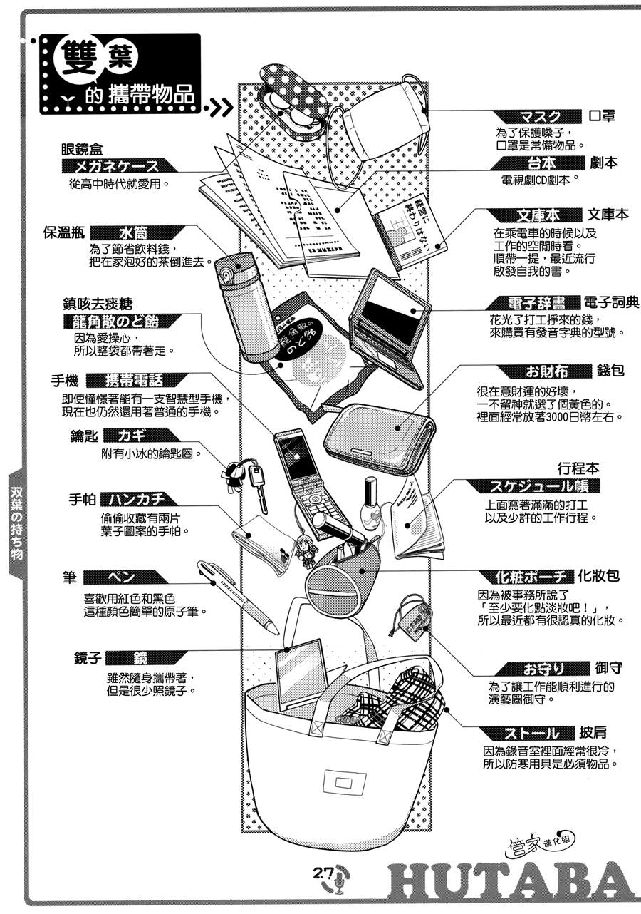 《那就是声优！ EX (旋风管家)》漫画最新章节C82免费下拉式在线观看章节第【26】张图片