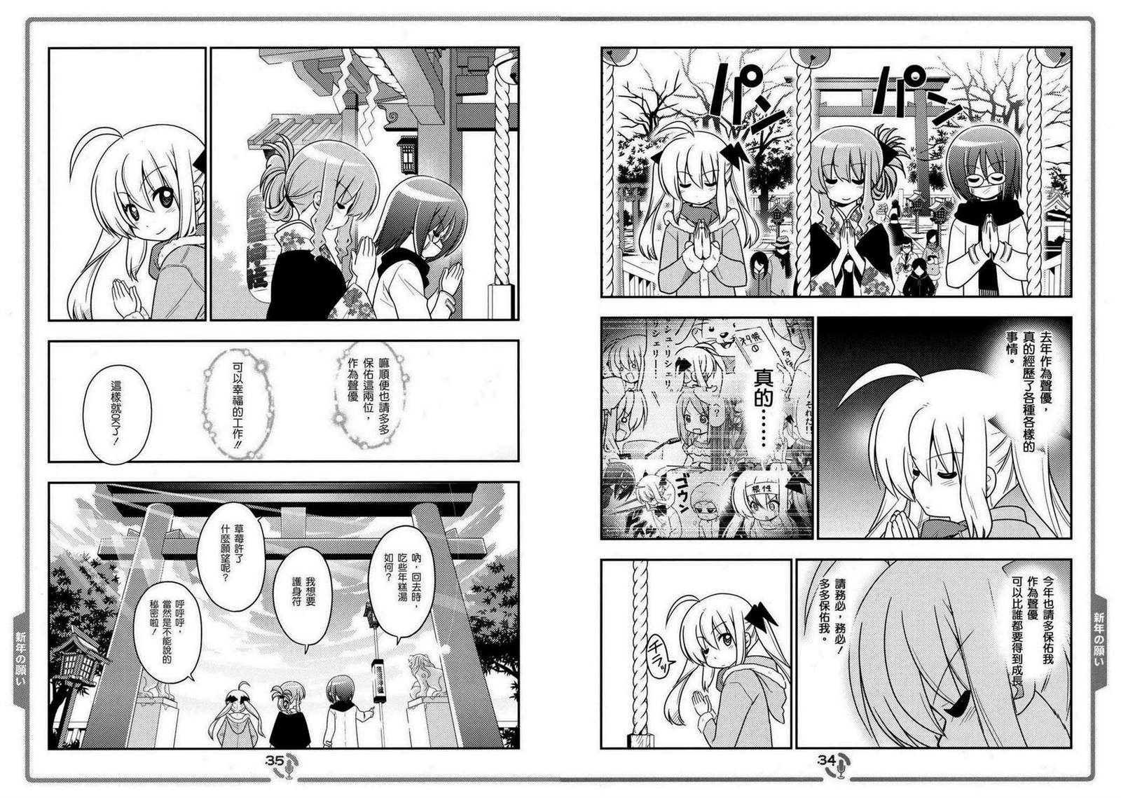 《那就是声优！ EX (旋风管家)》漫画最新章节免费下拉式在线观看章节第【22】张图片