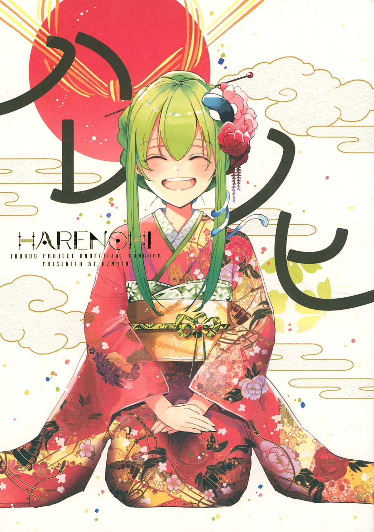 《哈利诺希》漫画最新章节第1话免费下拉式在线观看章节第【1】张图片