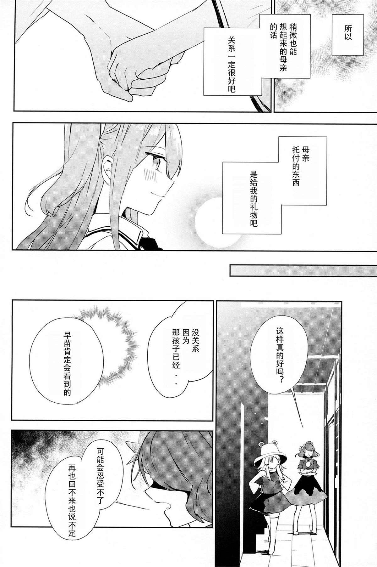 《哈利诺希》漫画最新章节第1话免费下拉式在线观看章节第【11】张图片