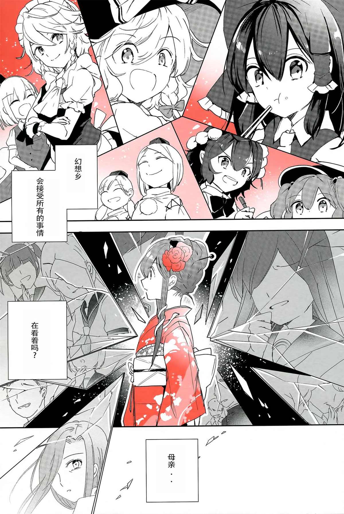 《哈利诺希》漫画最新章节第1话免费下拉式在线观看章节第【34】张图片