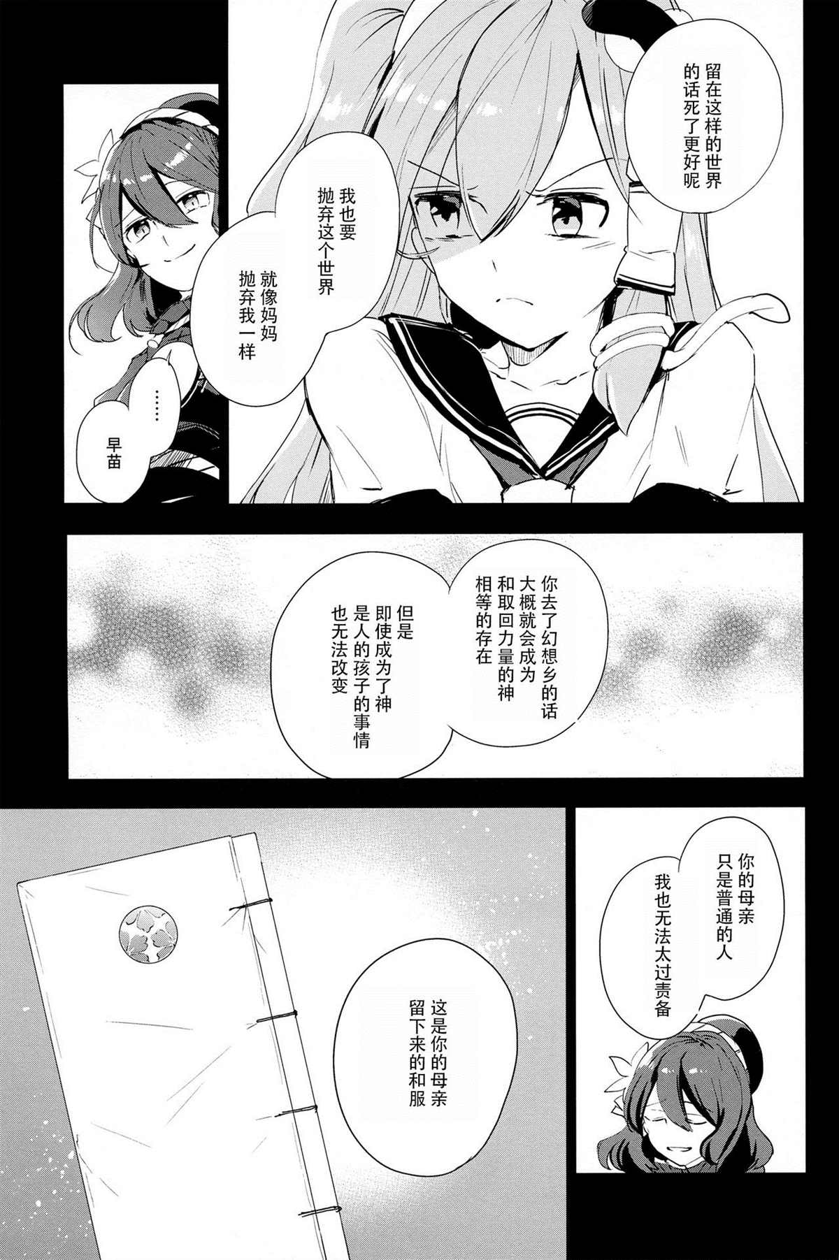 《哈利诺希》漫画最新章节第1话免费下拉式在线观看章节第【22】张图片