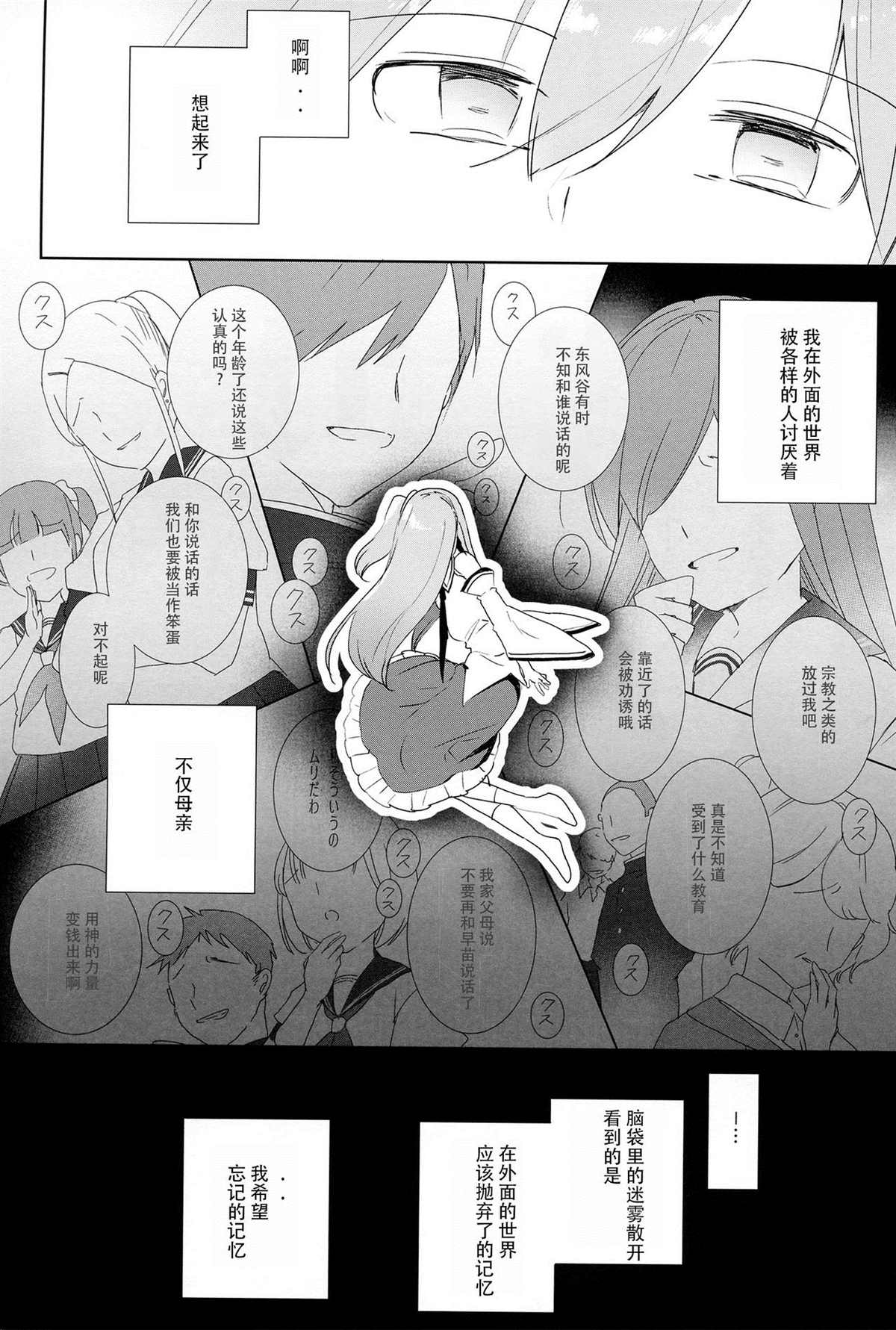 《哈利诺希》漫画最新章节第1话免费下拉式在线观看章节第【19】张图片