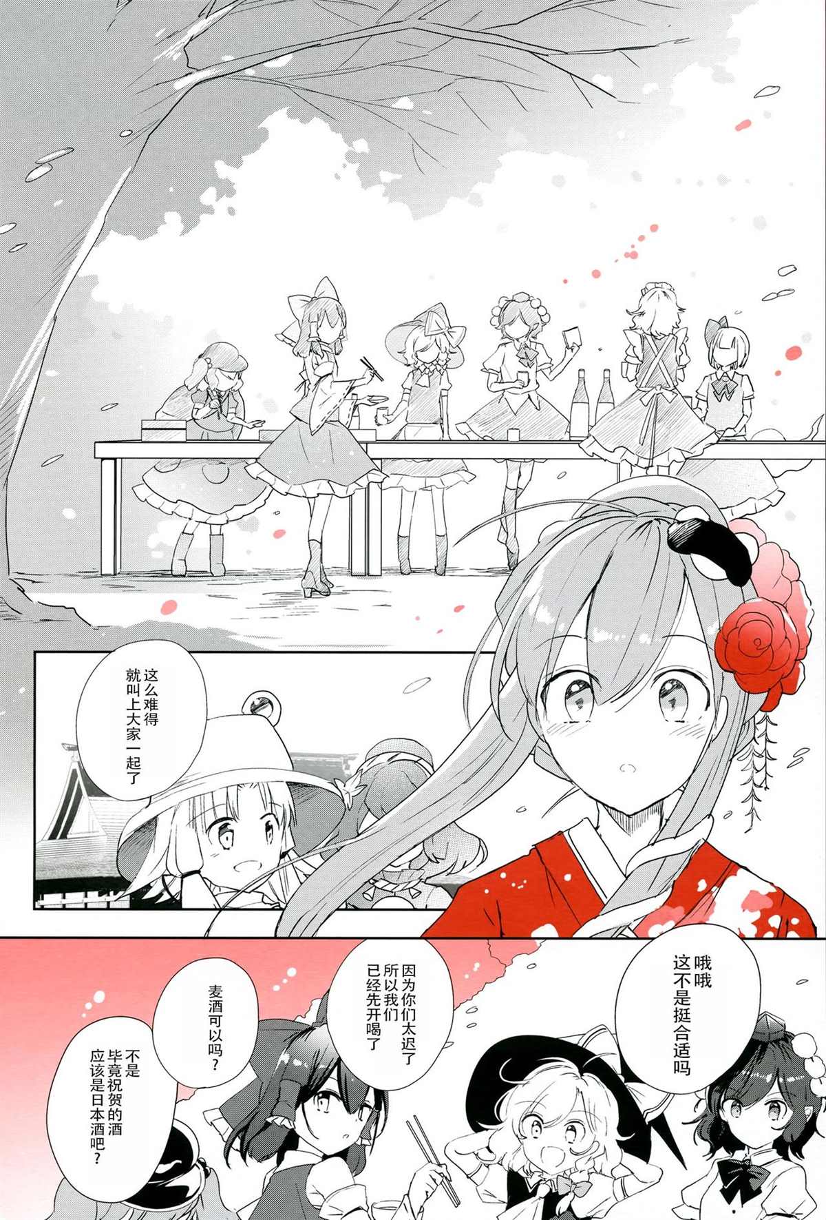 《哈利诺希》漫画最新章节第1话免费下拉式在线观看章节第【33】张图片