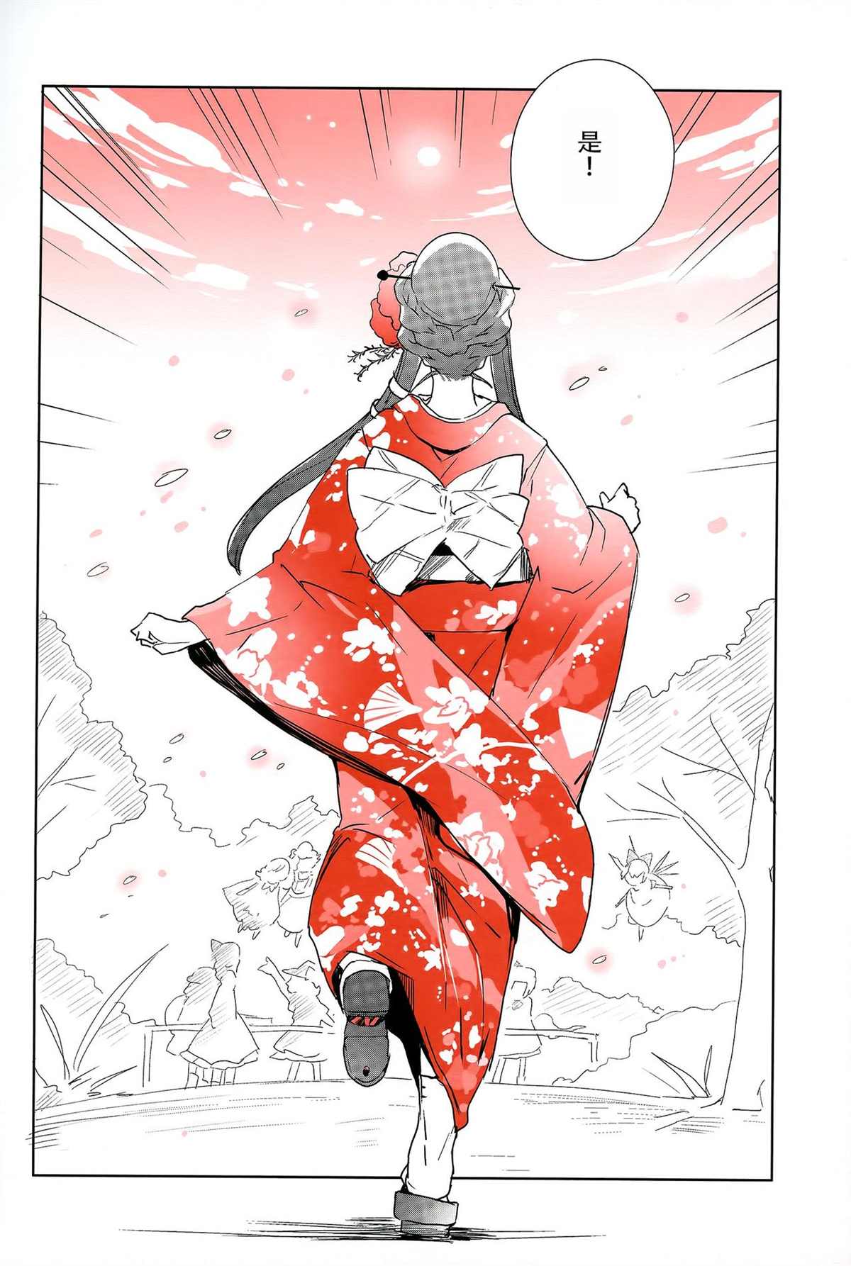 《哈利诺希》漫画最新章节第1话免费下拉式在线观看章节第【37】张图片