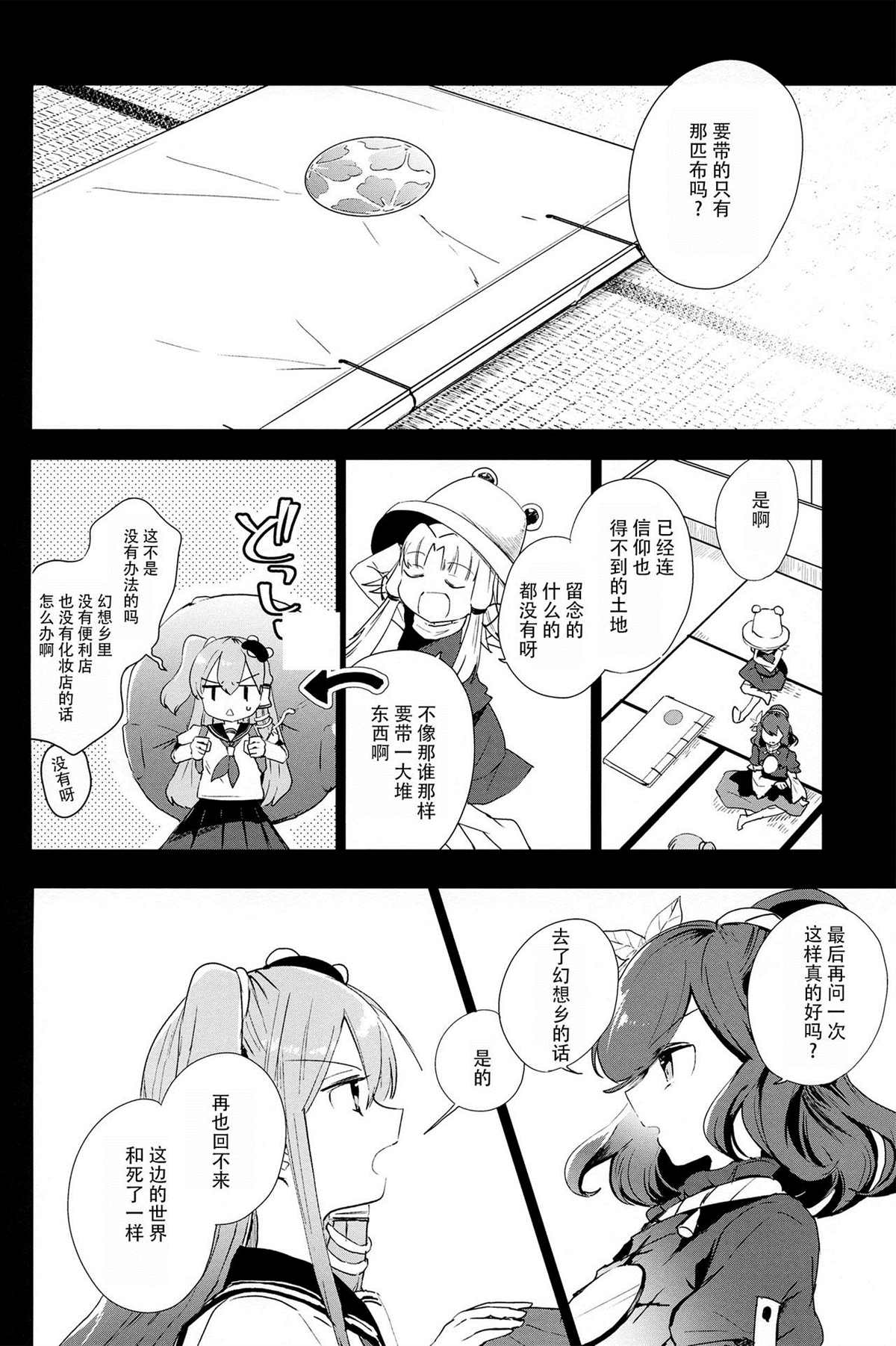 《哈利诺希》漫画最新章节第1话免费下拉式在线观看章节第【21】张图片