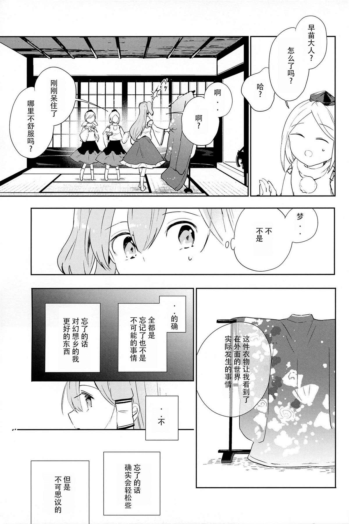 《哈利诺希》漫画最新章节第1话免费下拉式在线观看章节第【26】张图片