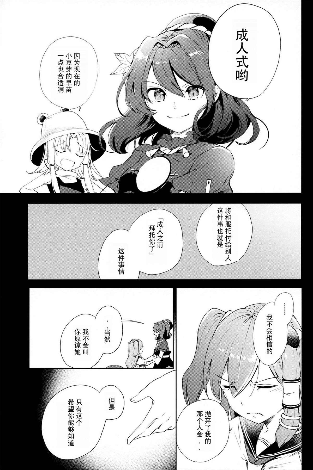 《哈利诺希》漫画最新章节第1话免费下拉式在线观看章节第【24】张图片