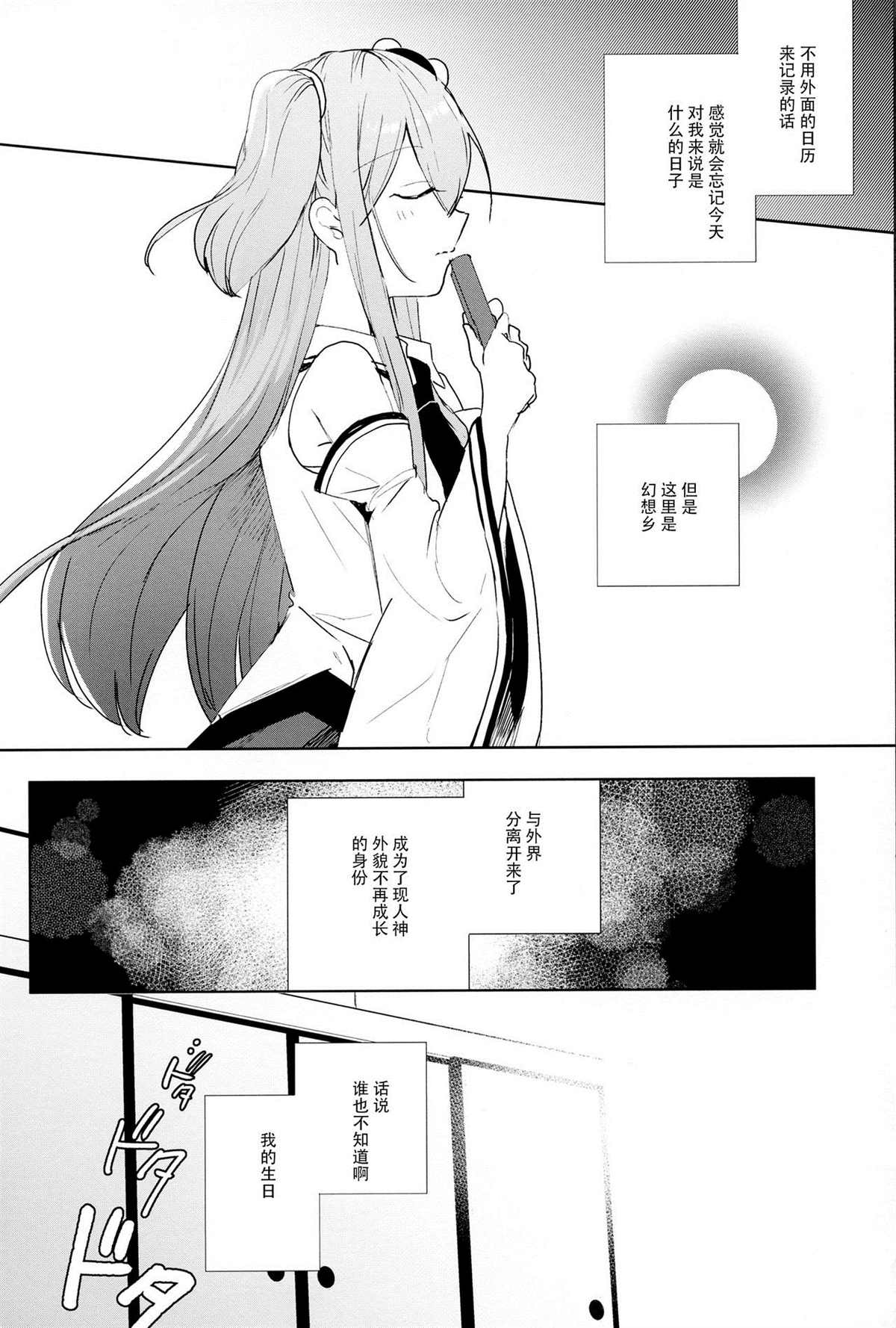 《哈利诺希》漫画最新章节第1话免费下拉式在线观看章节第【5】张图片