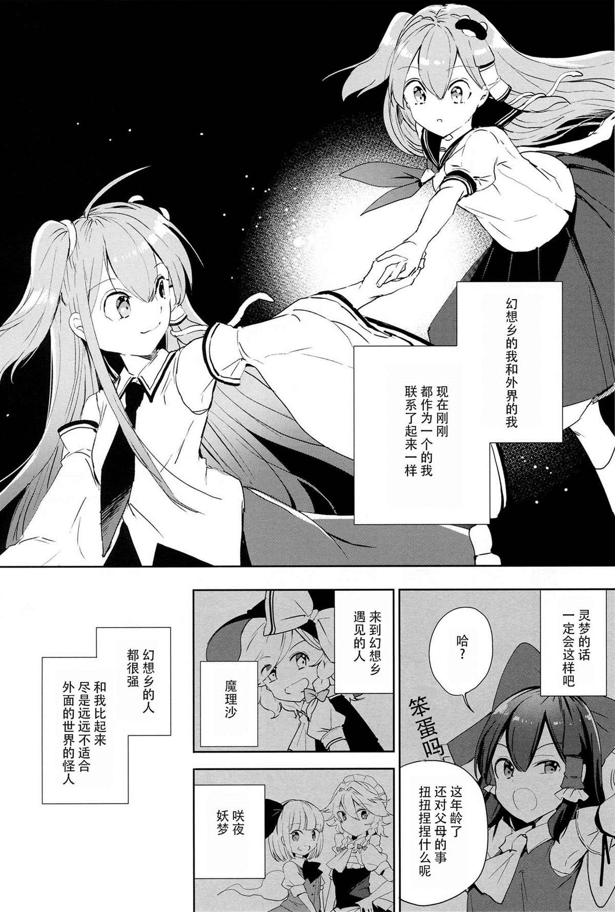 《哈利诺希》漫画最新章节第1话免费下拉式在线观看章节第【27】张图片