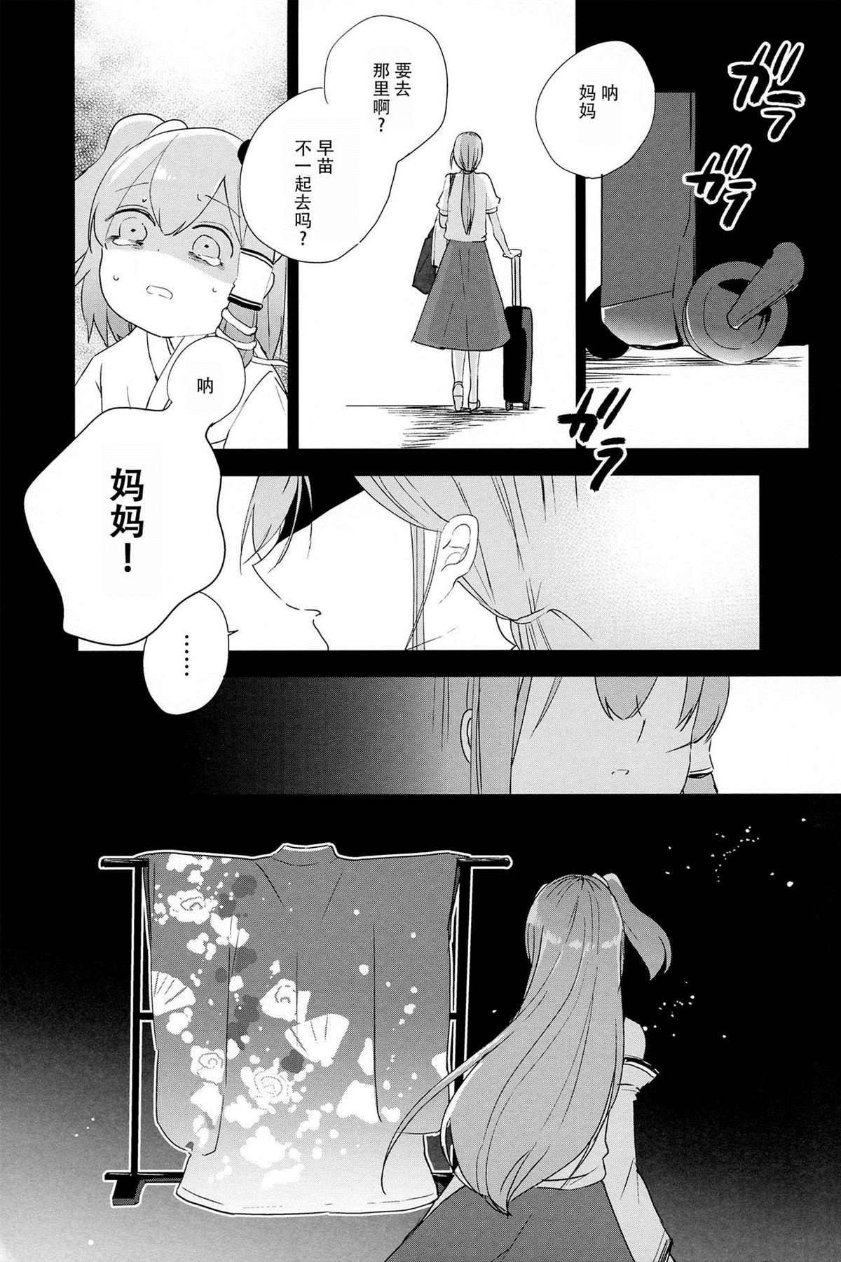 《哈利诺希》漫画最新章节第1话免费下拉式在线观看章节第【18】张图片