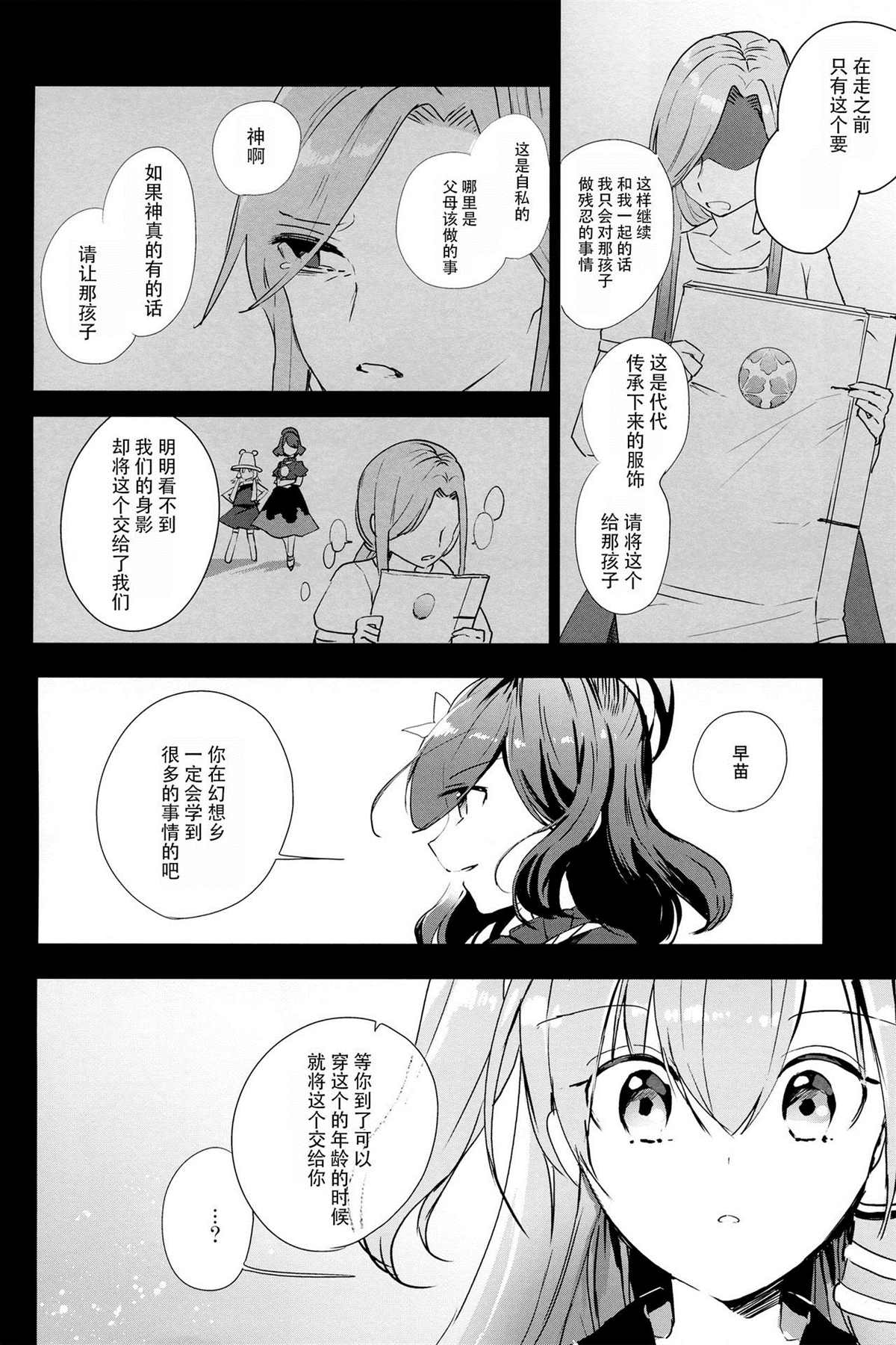 《哈利诺希》漫画最新章节第1话免费下拉式在线观看章节第【23】张图片