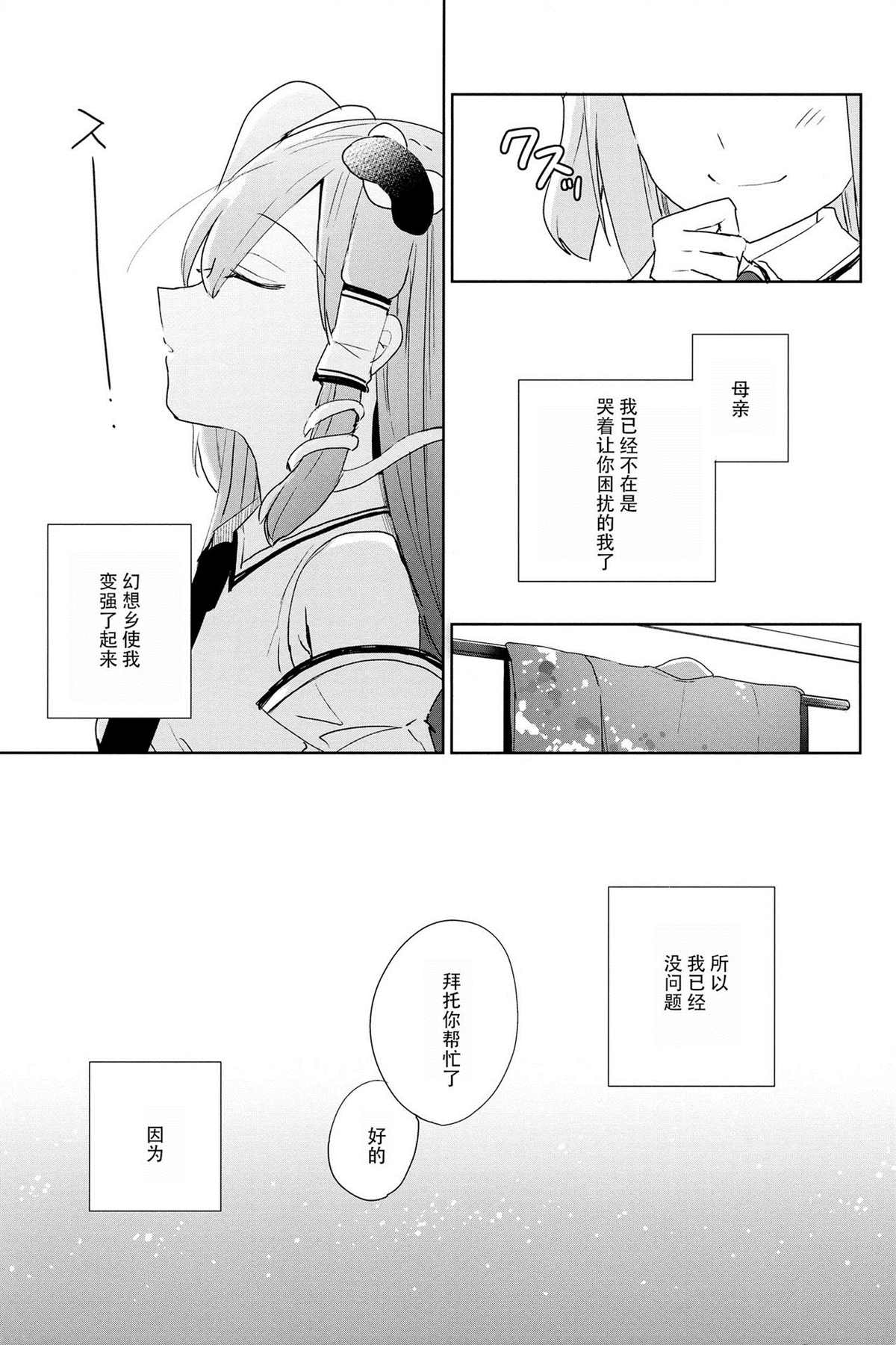 《哈利诺希》漫画最新章节第1话免费下拉式在线观看章节第【28】张图片