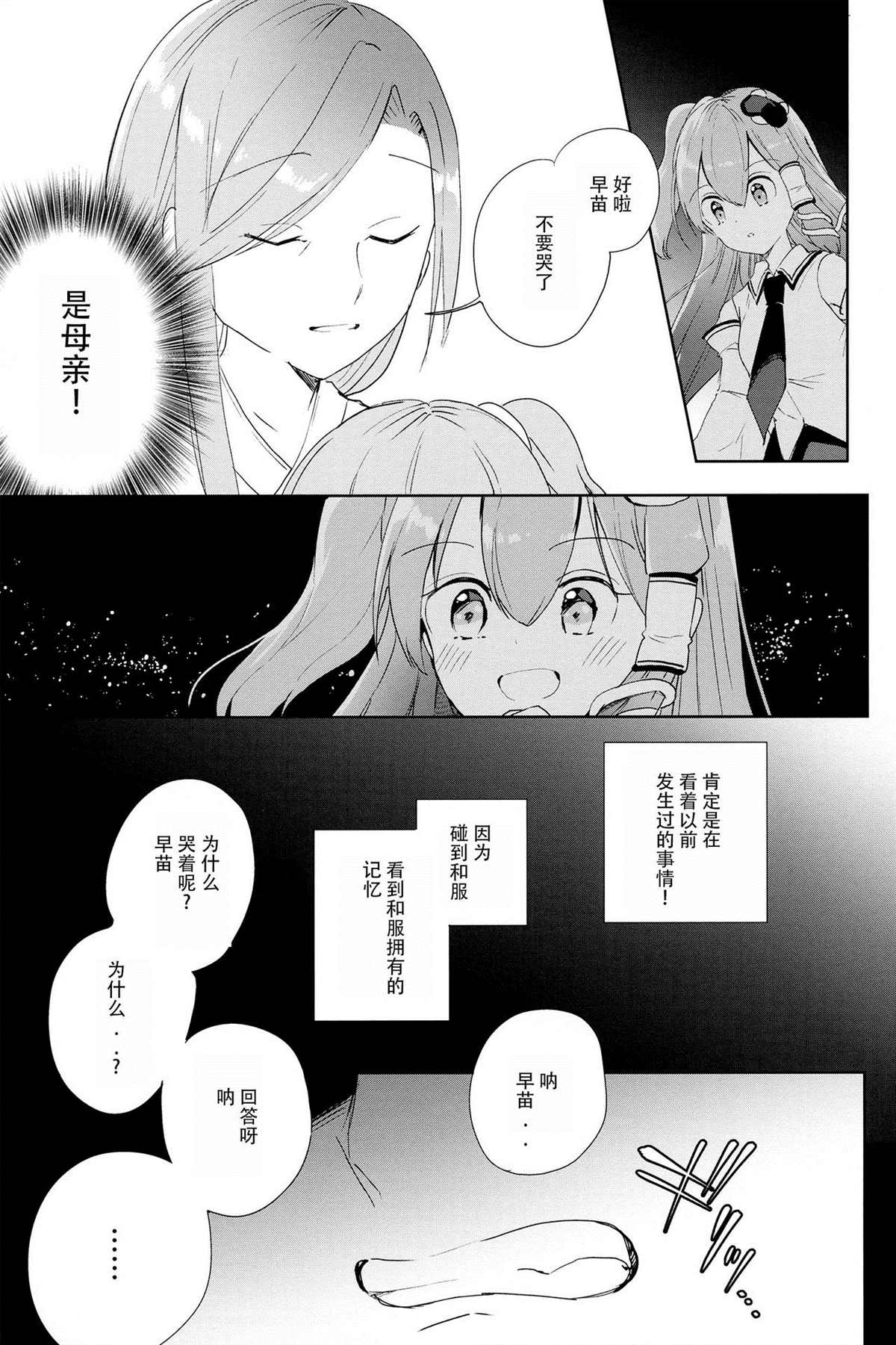 《哈利诺希》漫画最新章节第1话免费下拉式在线观看章节第【16】张图片