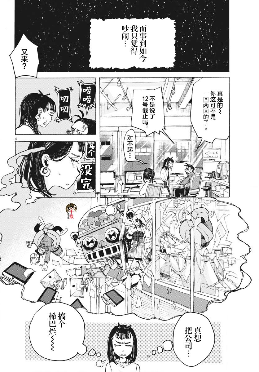 《游转四方的三村面包》漫画最新章节第13话免费下拉式在线观看章节第【7】张图片