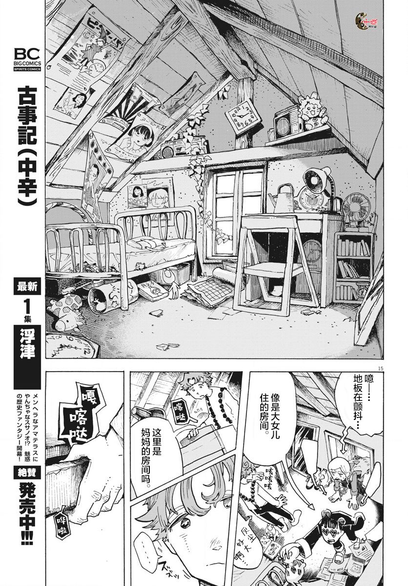 《游转四方的三村面包》漫画最新章节第6话免费下拉式在线观看章节第【15】张图片