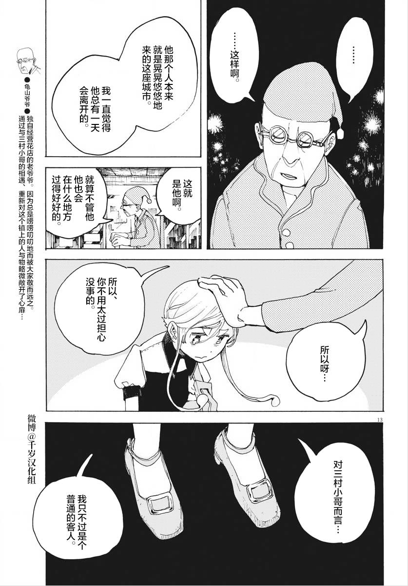 《游转四方的三村面包》漫画最新章节第16话免费下拉式在线观看章节第【13】张图片