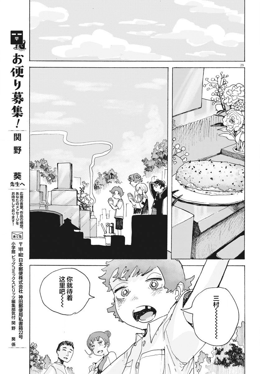 《游转四方的三村面包》漫画最新章节第14话免费下拉式在线观看章节第【29】张图片