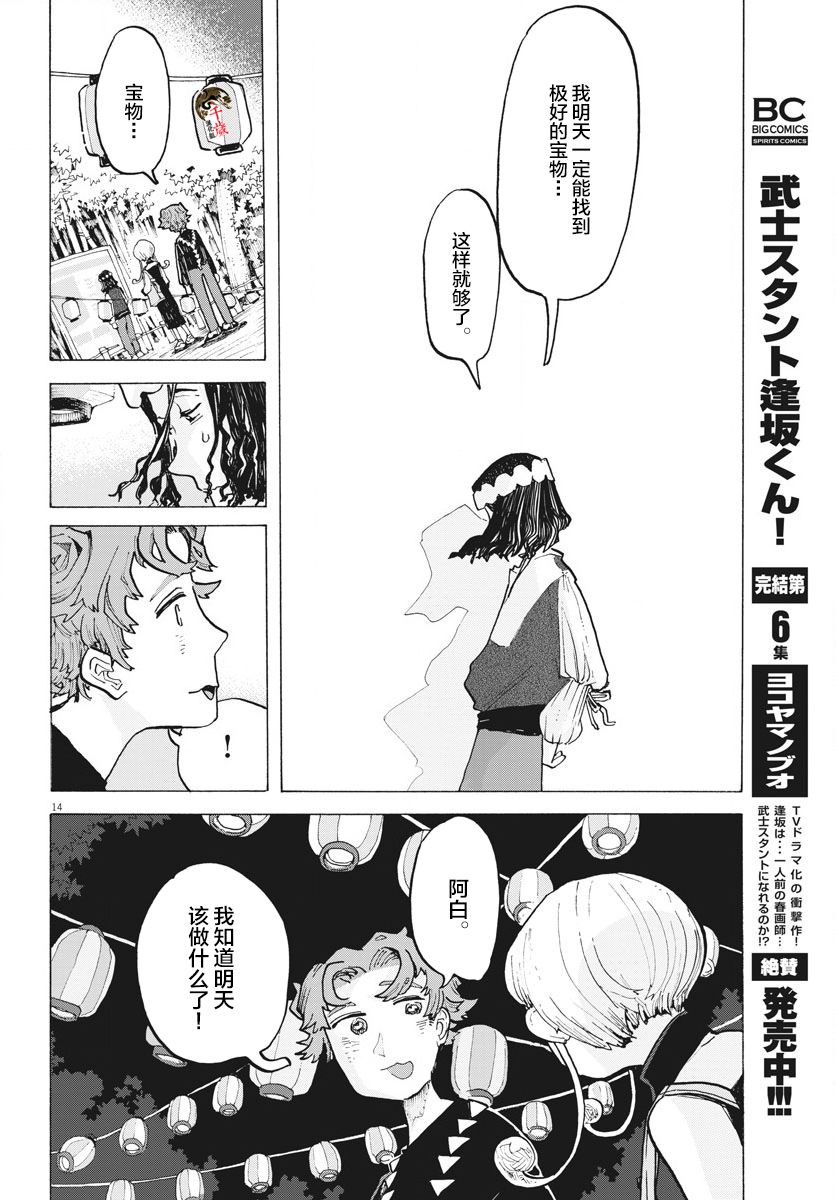 《游转四方的三村面包》漫画最新章节第10话免费下拉式在线观看章节第【14】张图片