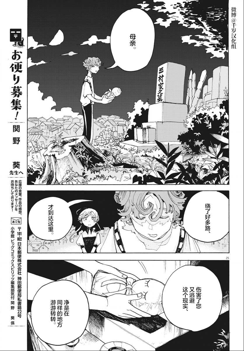 《游转四方的三村面包》漫画最新章节第17话免费下拉式在线观看章节第【25】张图片