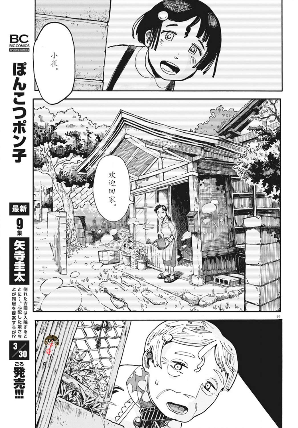 《游转四方的三村面包》漫画最新章节第4话免费下拉式在线观看章节第【19】张图片