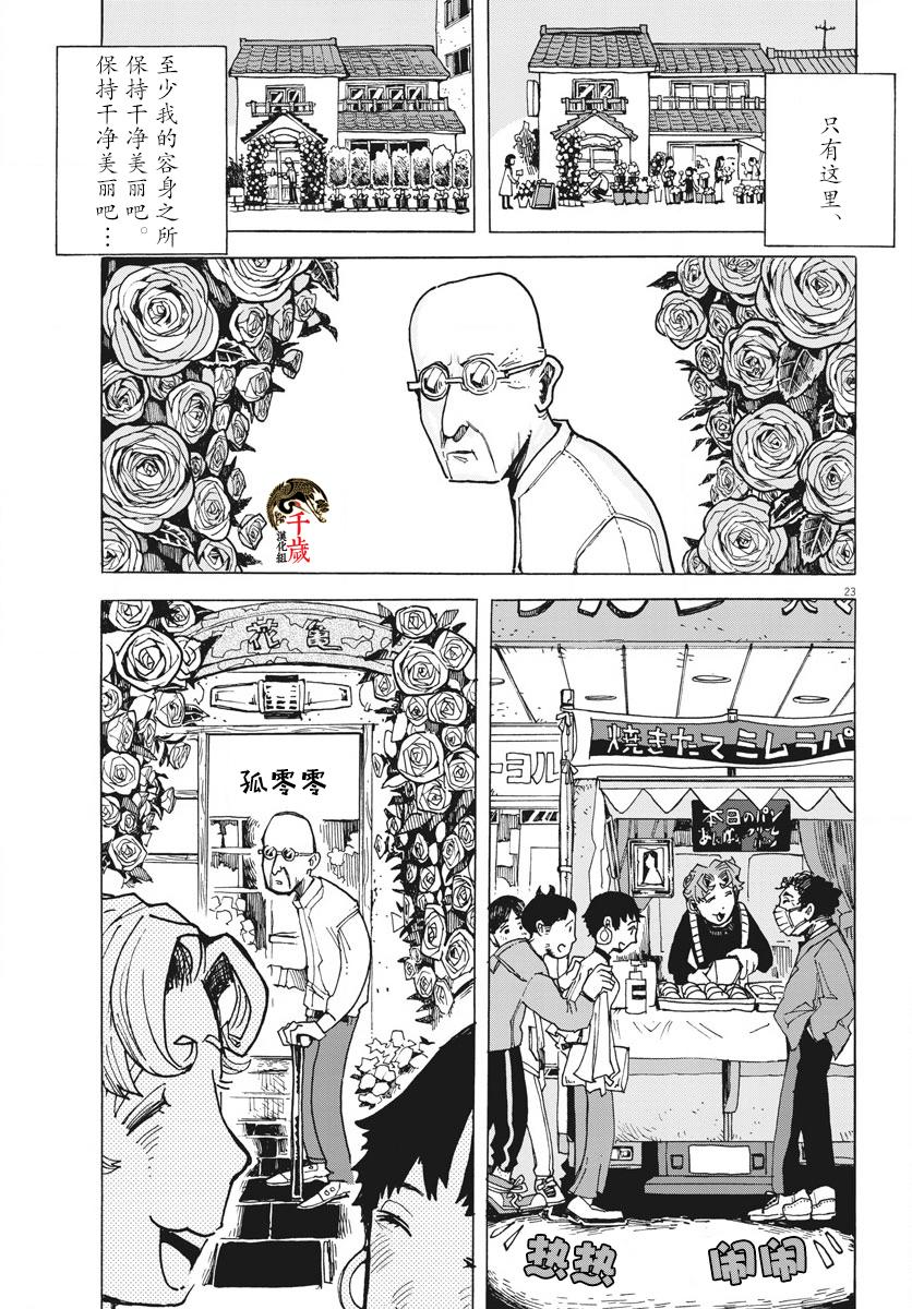 《游转四方的三村面包》漫画最新章节第2话免费下拉式在线观看章节第【23】张图片