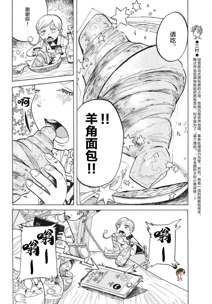 《游转四方的三村面包》漫画最新章节第7话免费下拉式在线观看章节第【4】张图片