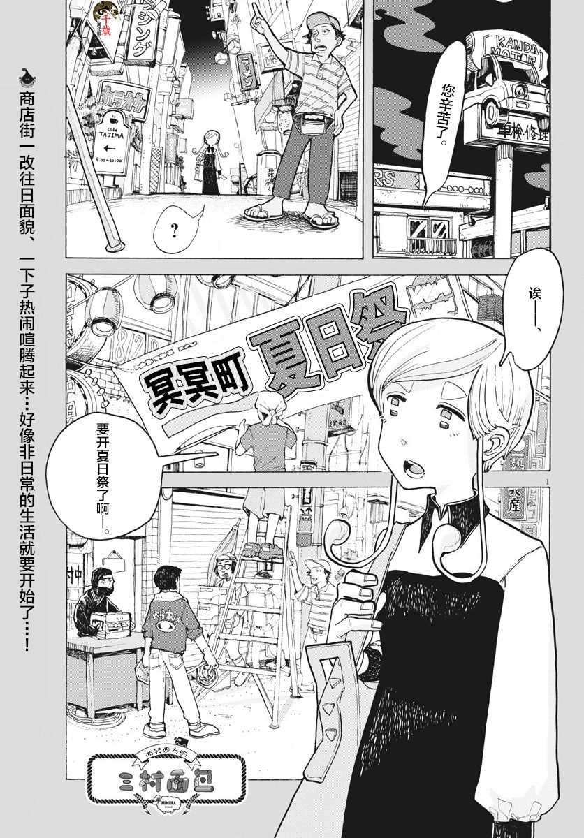 《游转四方的三村面包》漫画最新章节第10话免费下拉式在线观看章节第【1】张图片