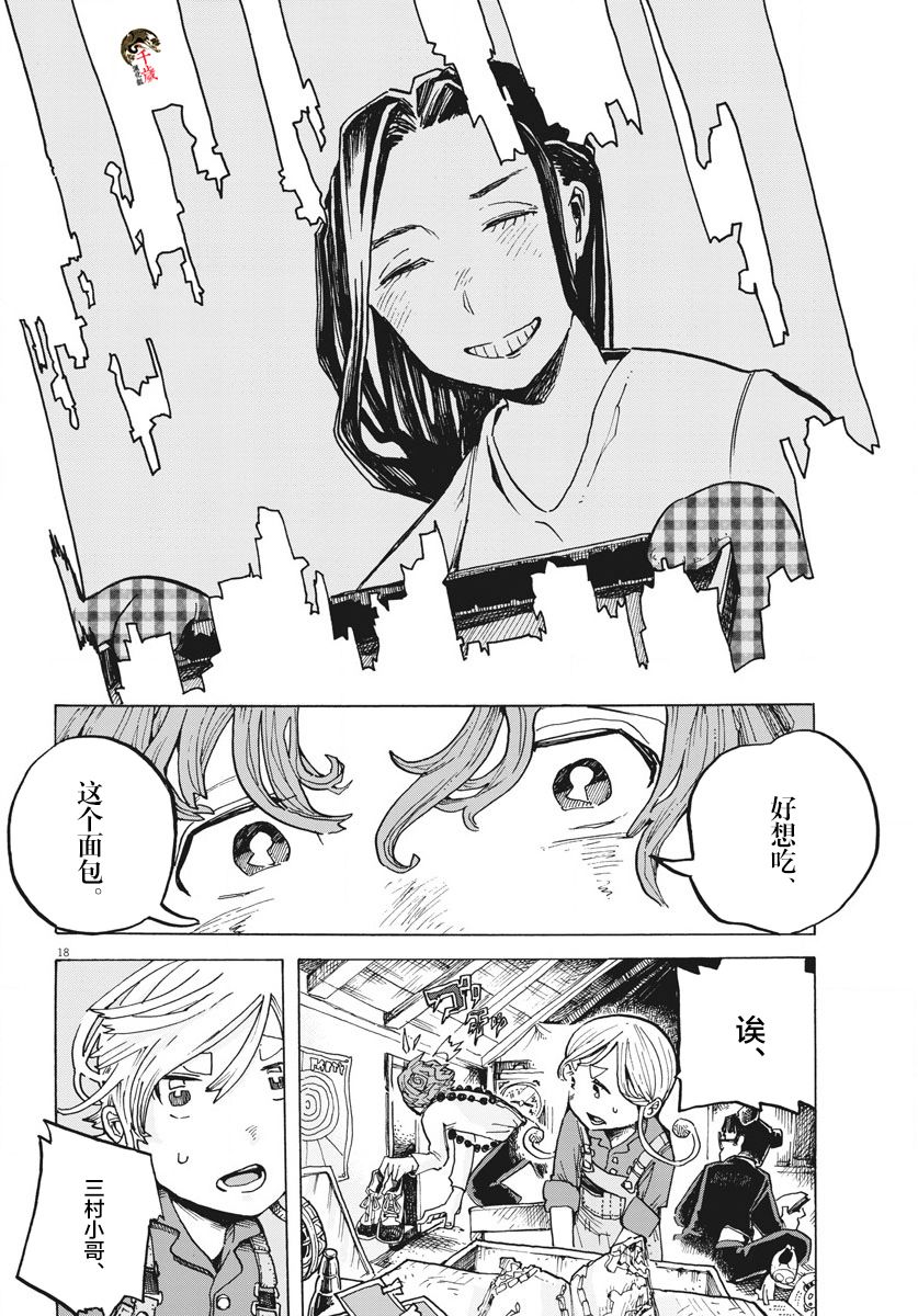 《游转四方的三村面包》漫画最新章节第6话免费下拉式在线观看章节第【18】张图片