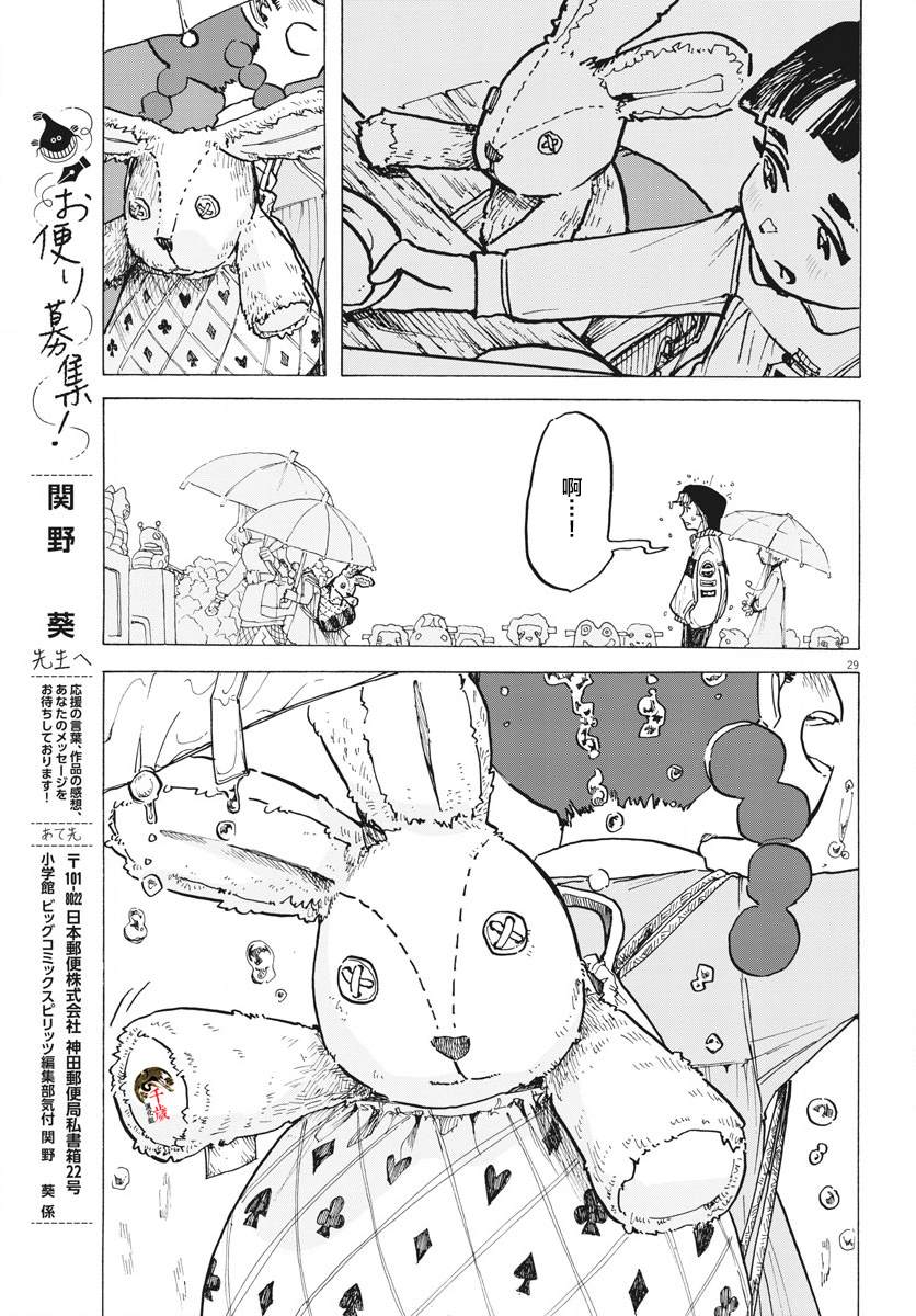 《游转四方的三村面包》漫画最新章节第9话免费下拉式在线观看章节第【29】张图片