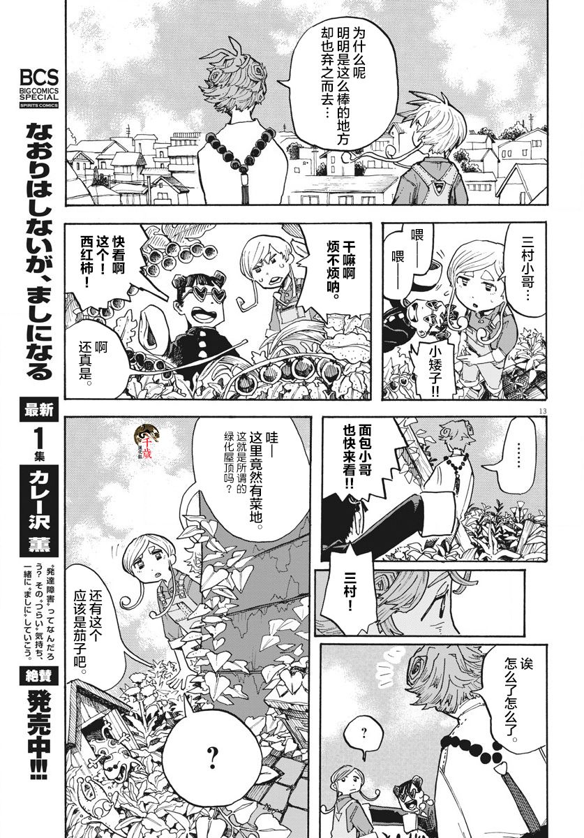 《游转四方的三村面包》漫画最新章节第6话免费下拉式在线观看章节第【13】张图片