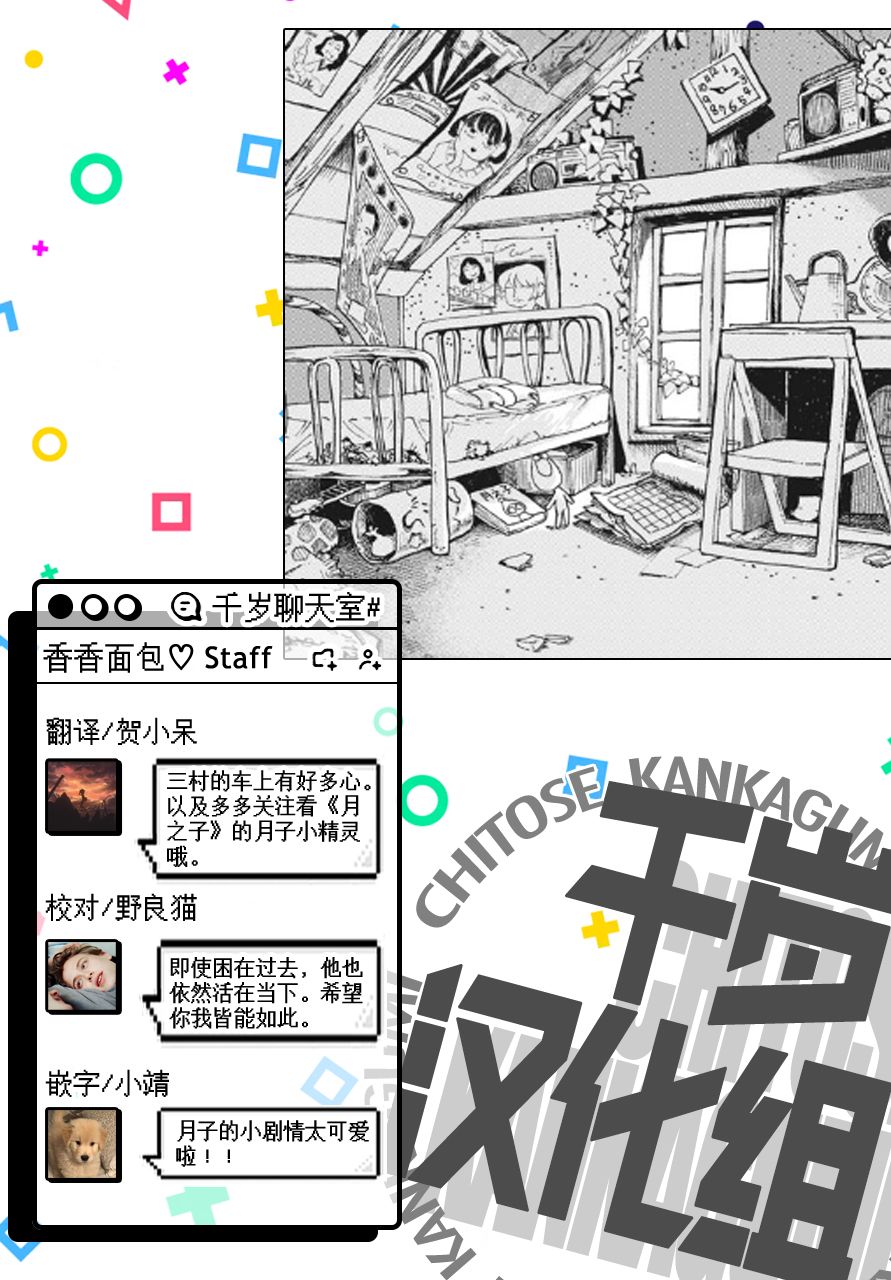 《游转四方的三村面包》漫画最新章节第6话免费下拉式在线观看章节第【32】张图片