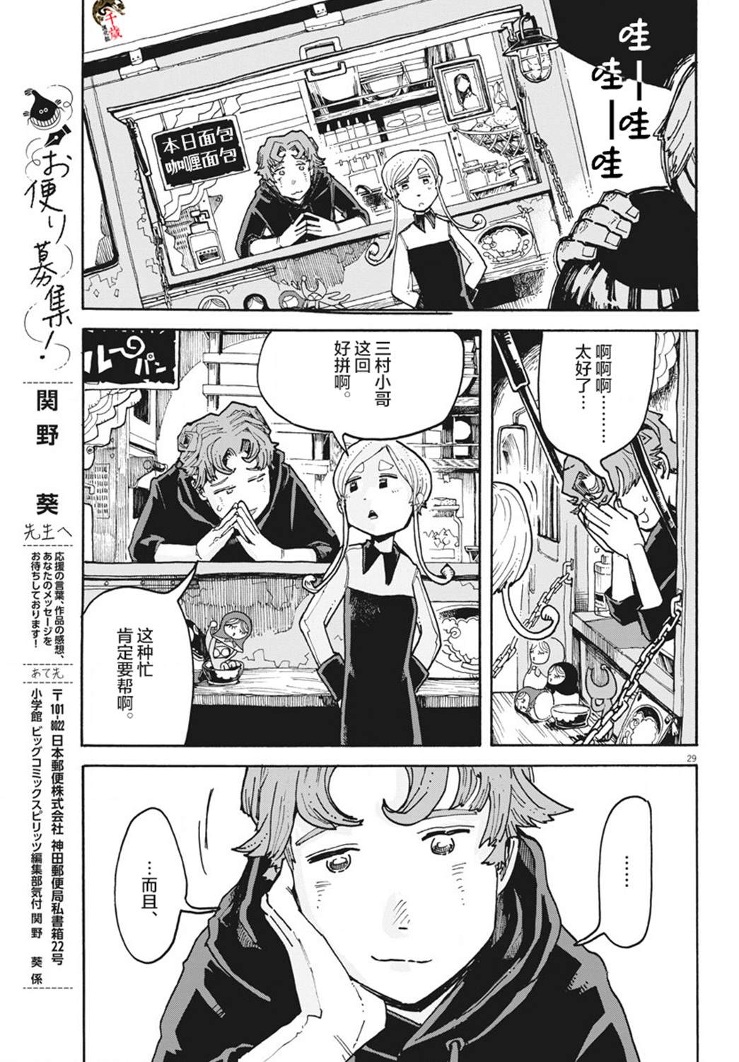 《游转四方的三村面包》漫画最新章节第4话免费下拉式在线观看章节第【29】张图片