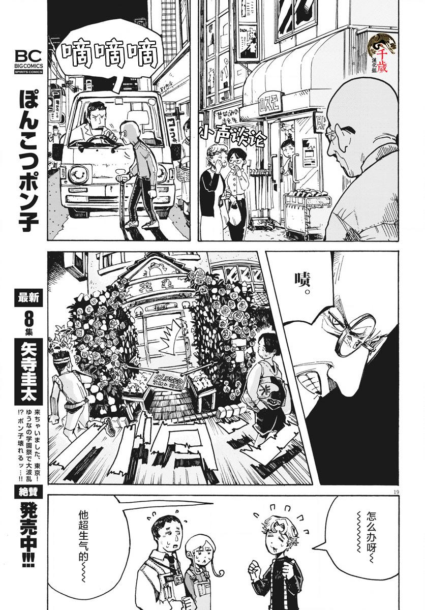 《游转四方的三村面包》漫画最新章节第2话免费下拉式在线观看章节第【19】张图片