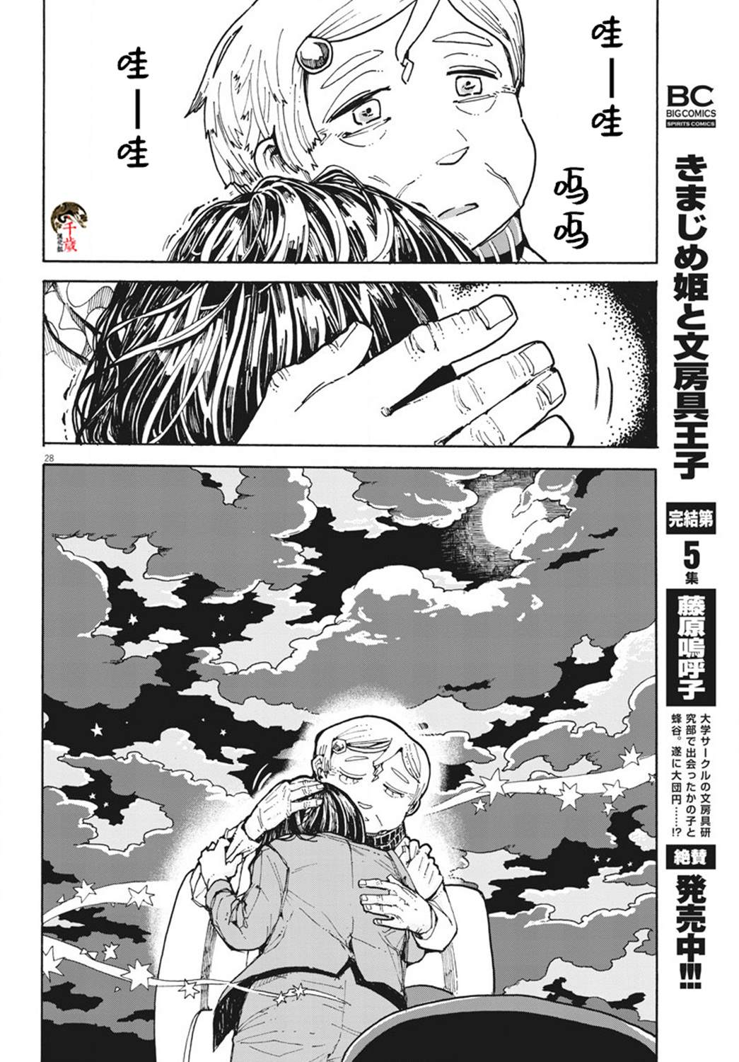 《游转四方的三村面包》漫画最新章节第4话免费下拉式在线观看章节第【28】张图片