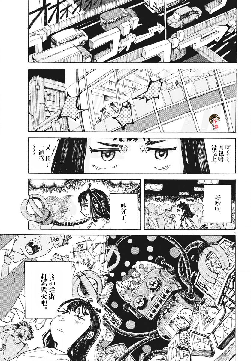 《游转四方的三村面包》漫画最新章节第13话免费下拉式在线观看章节第【10】张图片