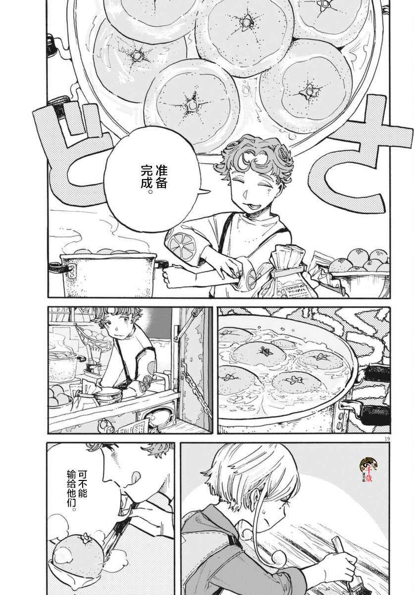 《游转四方的三村面包》漫画最新章节第7话免费下拉式在线观看章节第【19】张图片