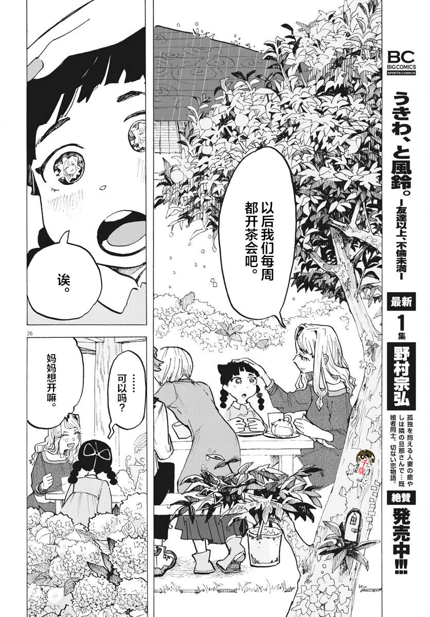 《游转四方的三村面包》漫画最新章节第9话免费下拉式在线观看章节第【26】张图片