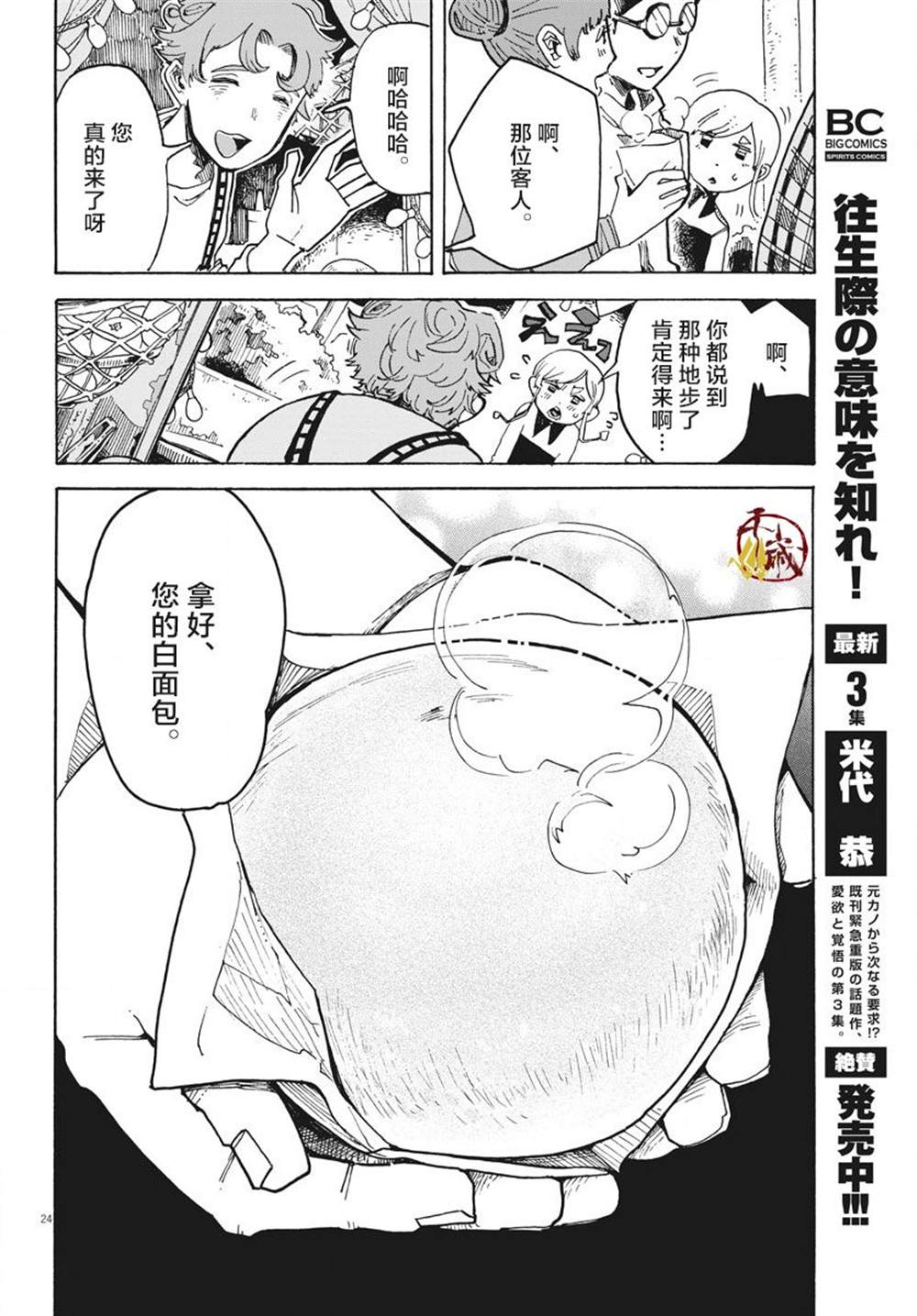 《游转四方的三村面包》漫画最新章节第1话免费下拉式在线观看章节第【22】张图片