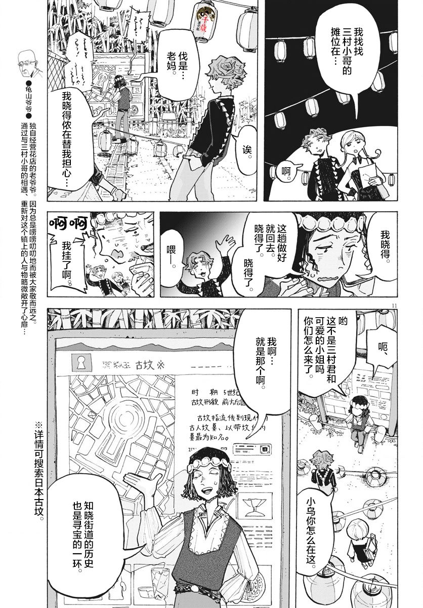 《游转四方的三村面包》漫画最新章节第10话免费下拉式在线观看章节第【11】张图片