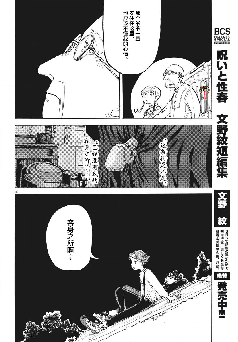 《游转四方的三村面包》漫画最新章节第8话免费下拉式在线观看章节第【16】张图片