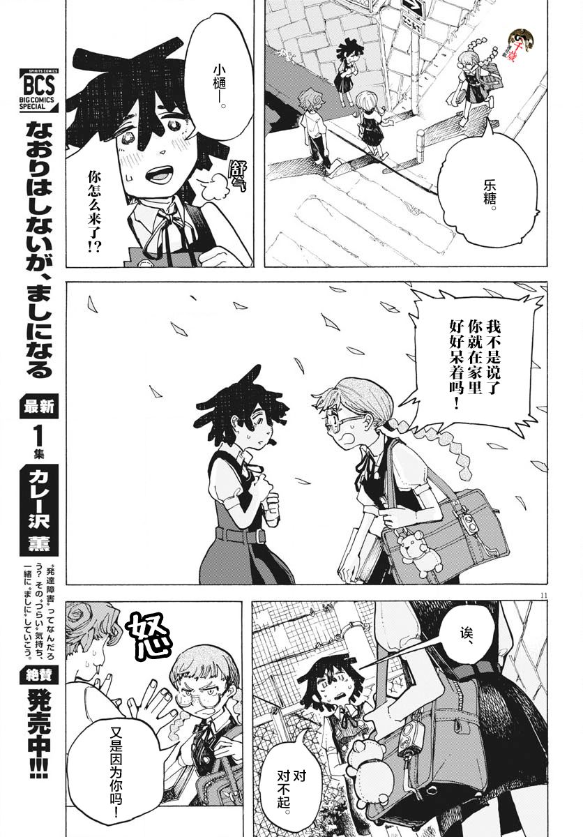 《游转四方的三村面包》漫画最新章节第12话免费下拉式在线观看章节第【11】张图片