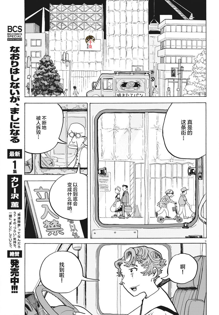 《游转四方的三村面包》漫画最新章节第8话免费下拉式在线观看章节第【9】张图片