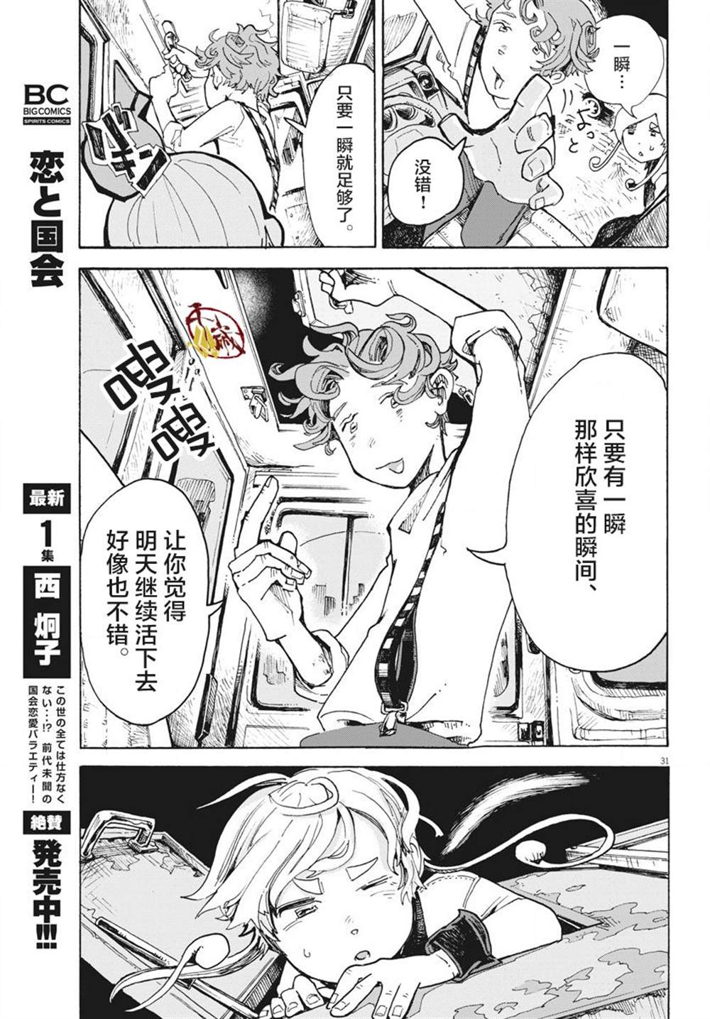 《游转四方的三村面包》漫画最新章节第1话免费下拉式在线观看章节第【28】张图片