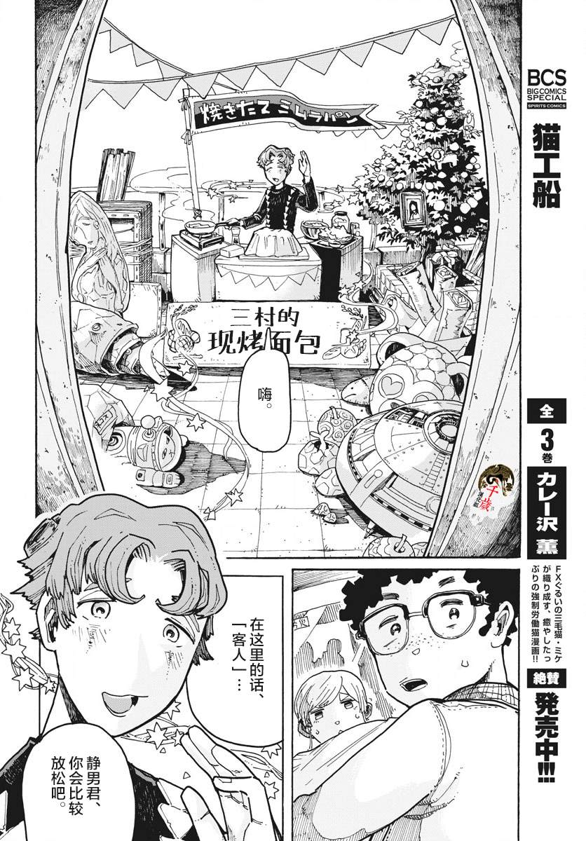 《游转四方的三村面包》漫画最新章节第3话免费下拉式在线观看章节第【20】张图片