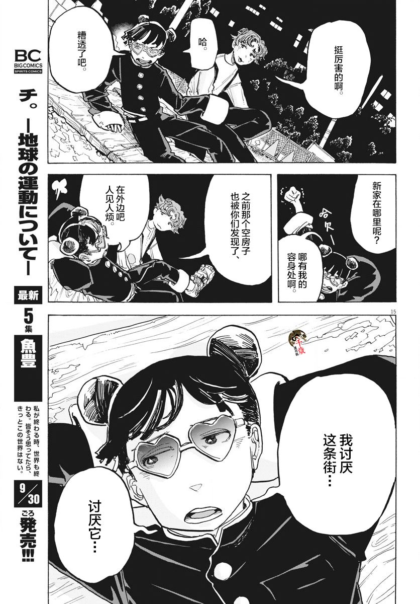 《游转四方的三村面包》漫画最新章节第8话免费下拉式在线观看章节第【15】张图片