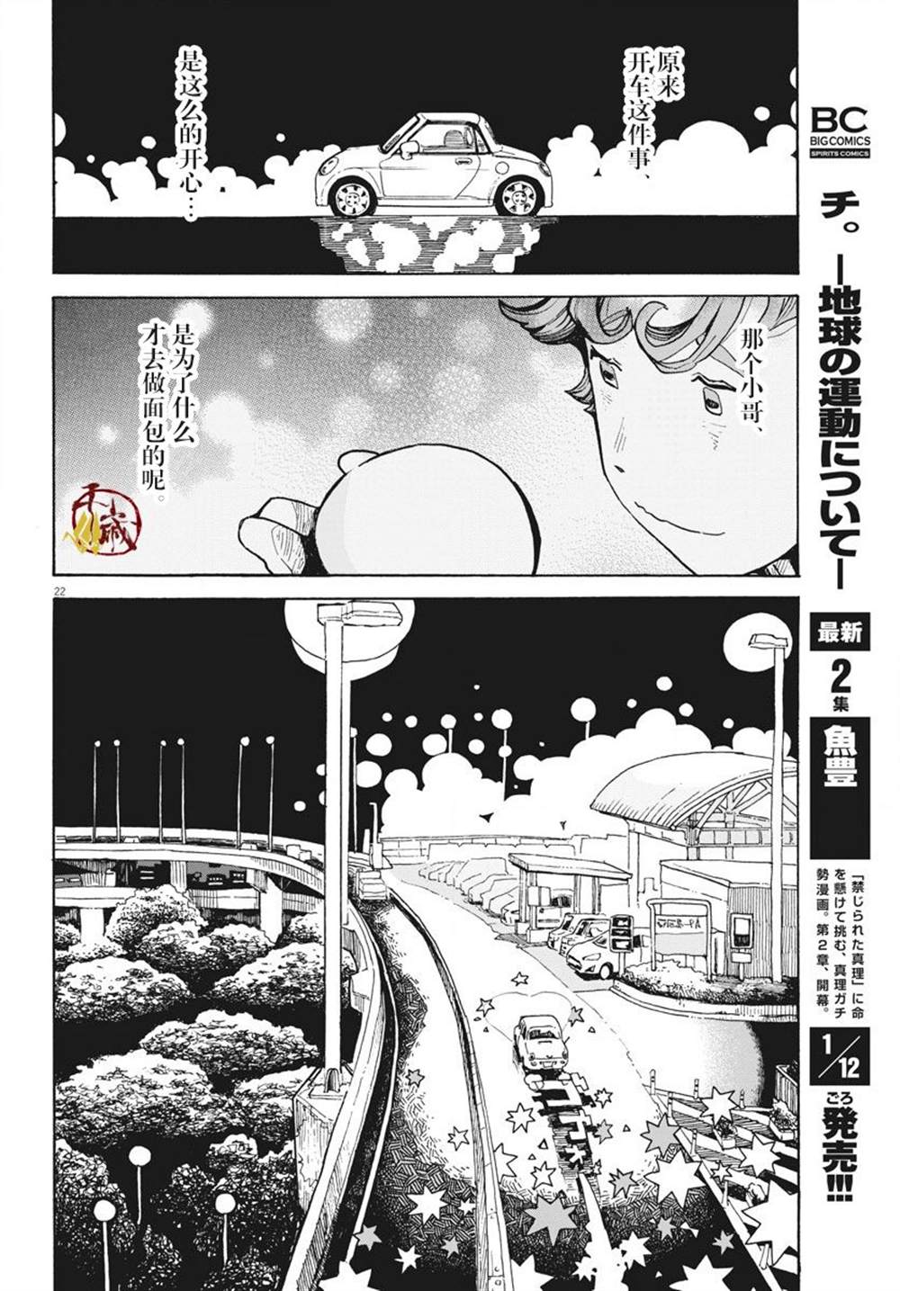 《游转四方的三村面包》漫画最新章节第1话免费下拉式在线观看章节第【20】张图片