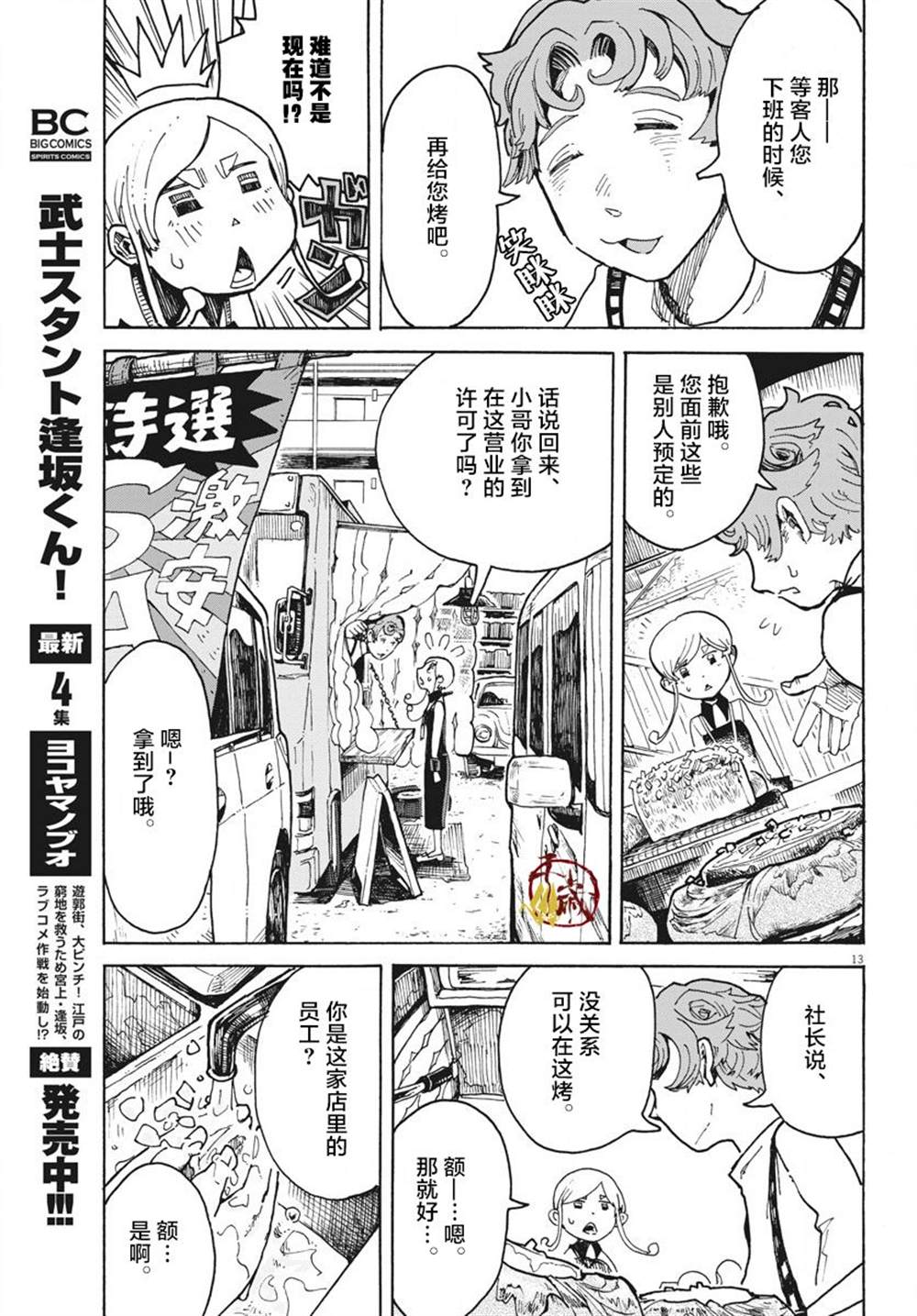 《游转四方的三村面包》漫画最新章节第1话免费下拉式在线观看章节第【11】张图片